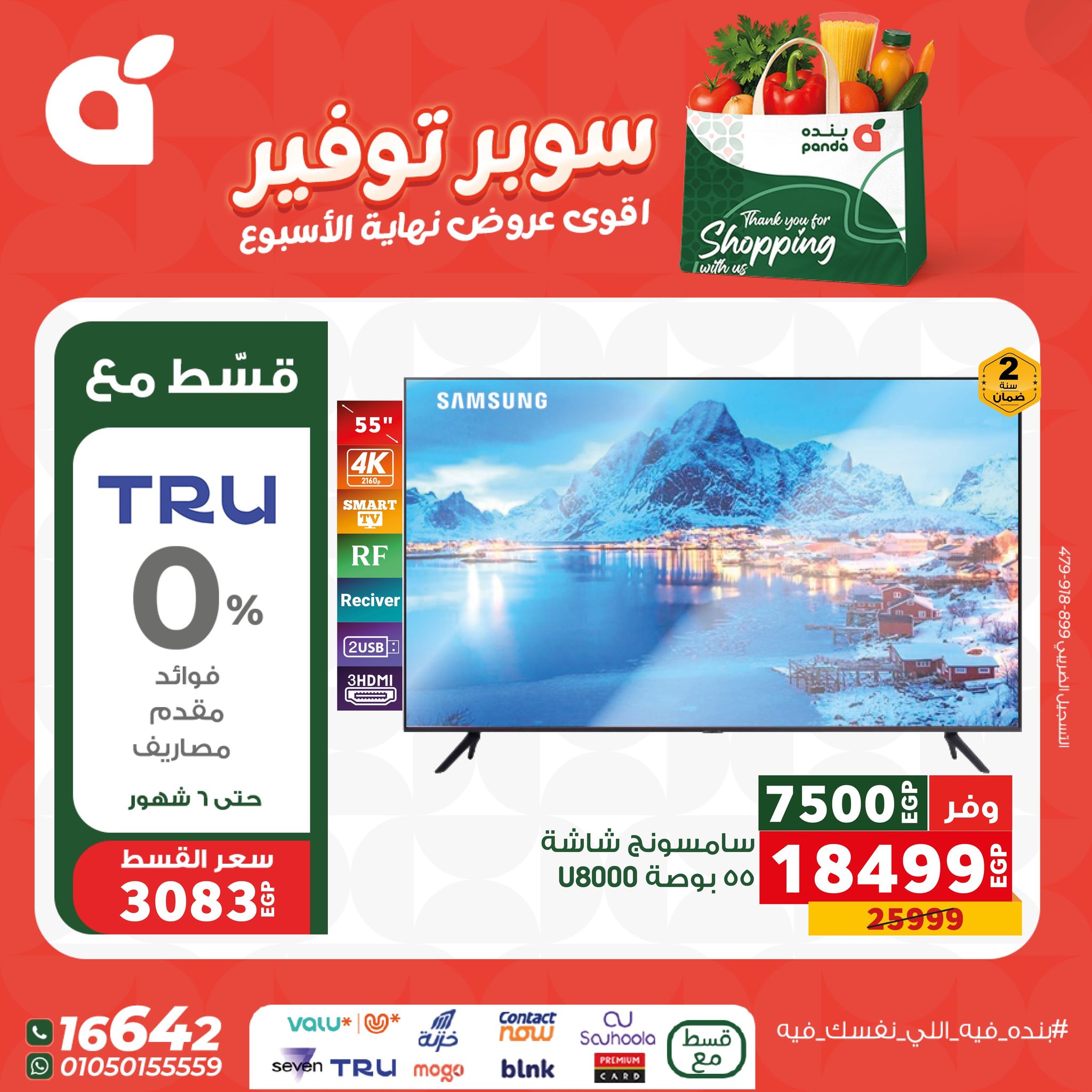 panda offers from 11dec to 13dec 2025 عروض بنده من 11 ديسمبر حتى 13 ديسمبر 2025 صفحة رقم 2